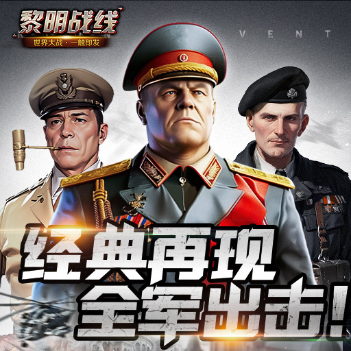游戏背景：红色警戒的延续