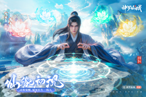 神罗仙域截图4