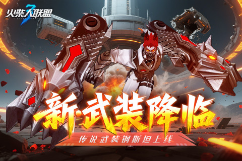 火柴人聯(lián)盟3截圖4