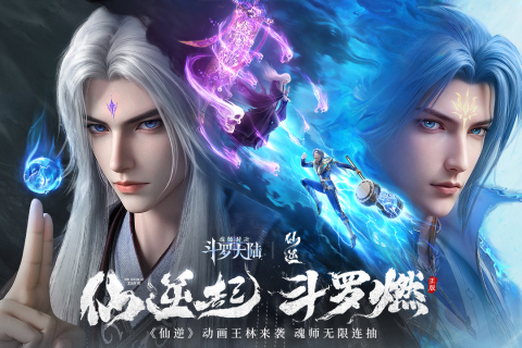 斗羅大陸：魂師對決截圖4
