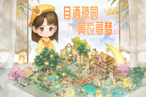 田园小镇截图