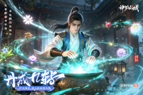 神罗仙域截图