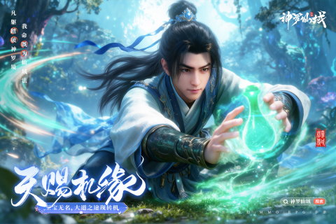 神罗仙域截图2