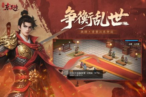 三国志东吴传截图4