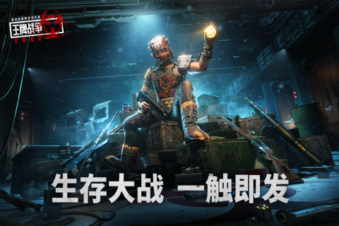 王牌战争截图4