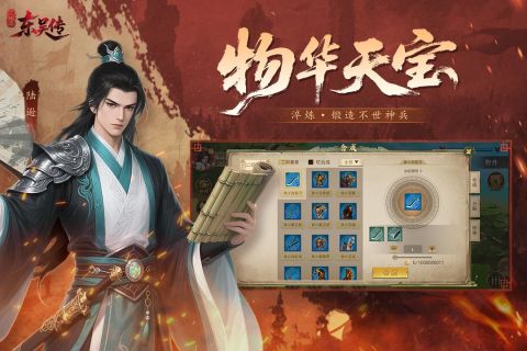 三国志东吴传截图2