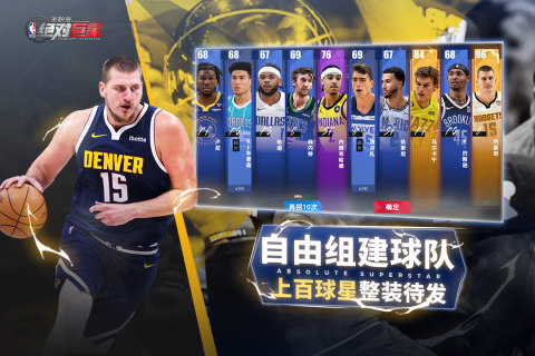 美职篮:绝对巨星截图3