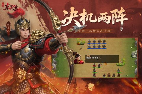 三国志东吴传截图1