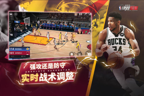 美职篮：绝对巨星截图1