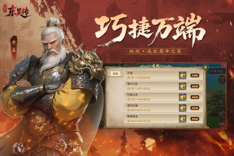 三国志东吴传截图