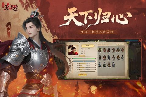 三国志东吴传截图3