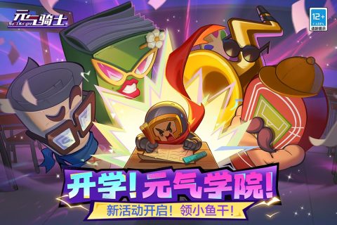 元气骑士截图4
