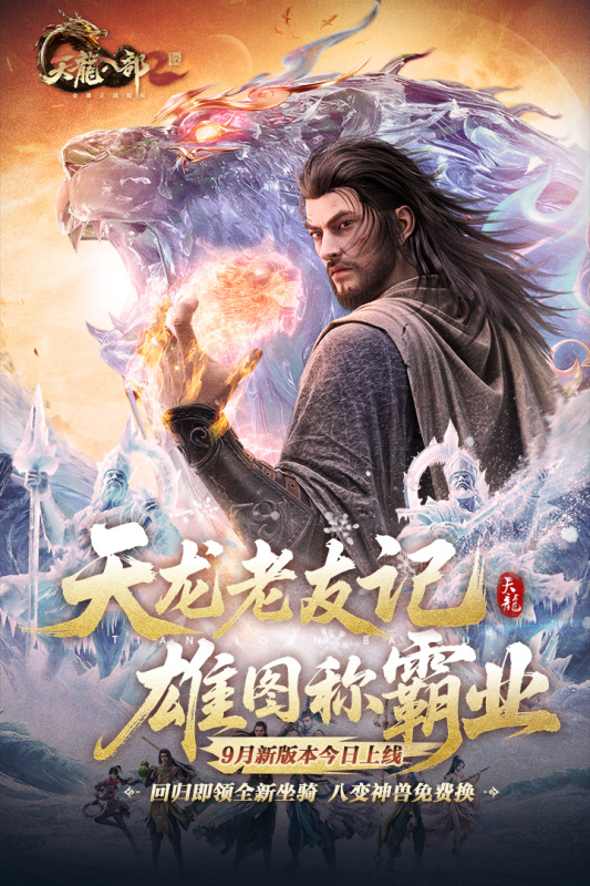 天龙八部2：飞龙战天截图4