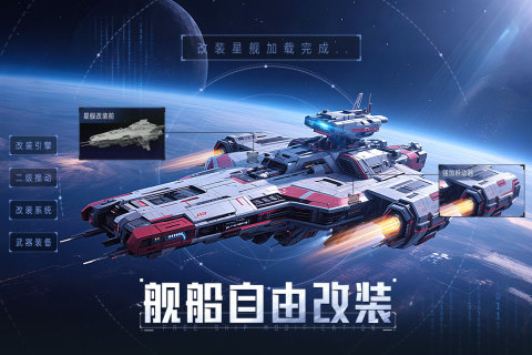 星軌之上截圖1