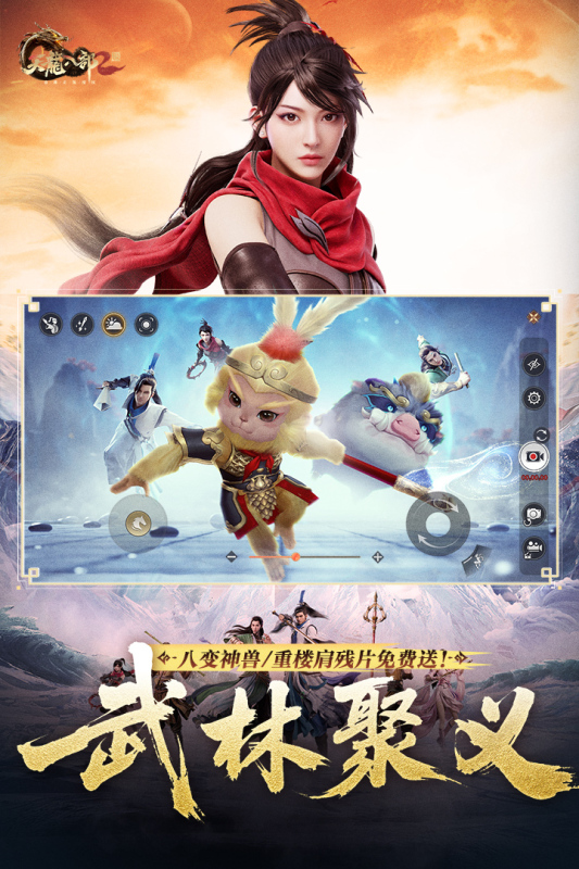 天龙八部2:飞龙战天截图1