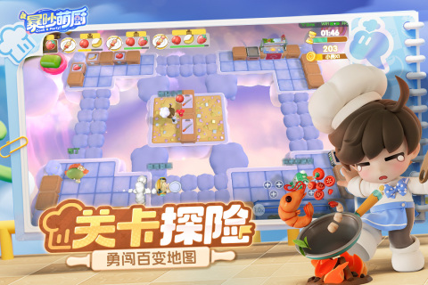 暴吵萌厨截图4