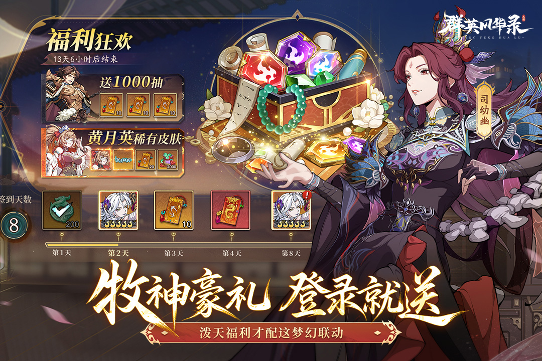 群英风华录截图5