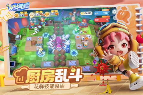 暴吵萌厨截图