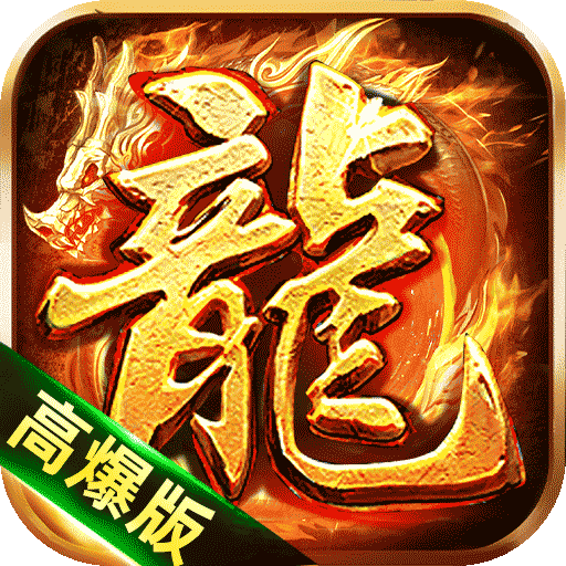 烈火战神