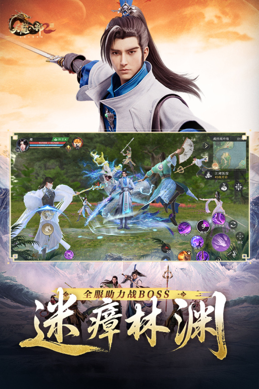 天龙八部2：飞龙战天截图3