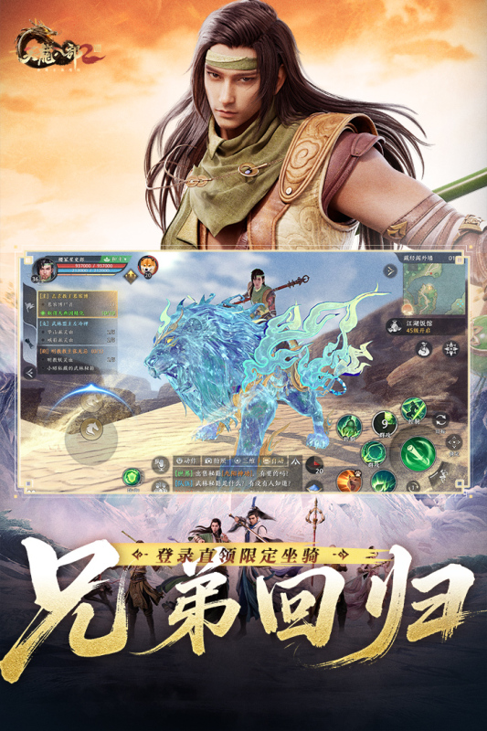 天龙八部2：飞龙战天截图2