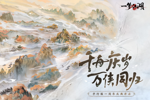 一梦江湖截图4