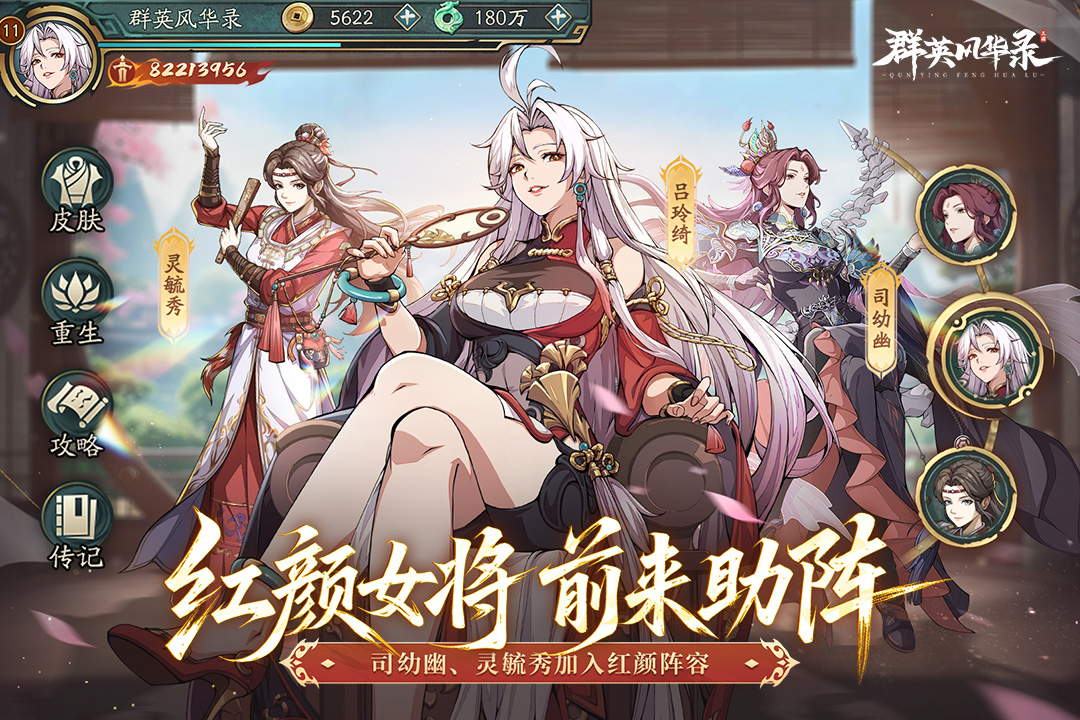 群英风华录截图3