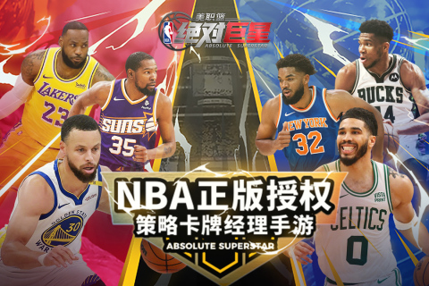 美职篮:绝对巨星截图4