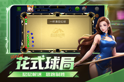 台球世界截图1