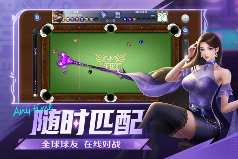 台球世界截图4