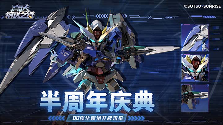 高达钢铁之诗