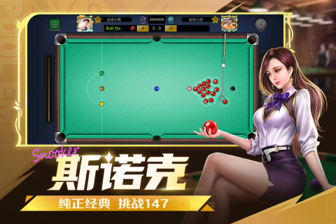 台球世界截图3