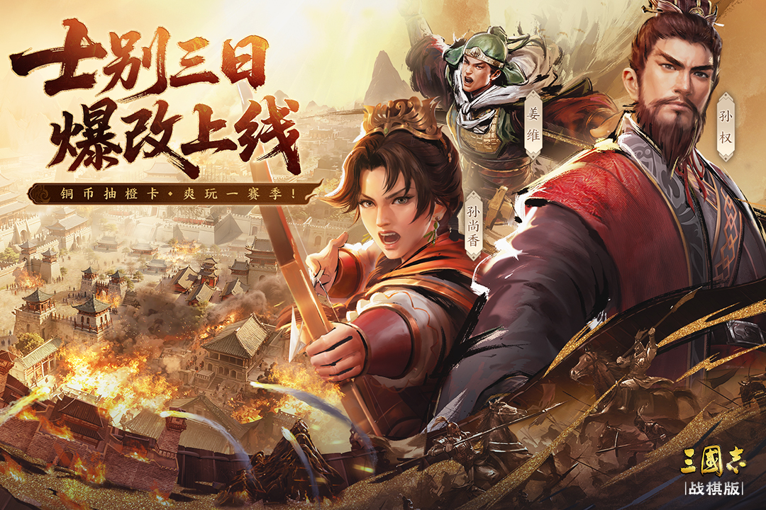 三国志战棋版截图1