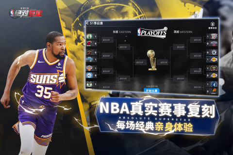 美职篮：绝对巨星截图2