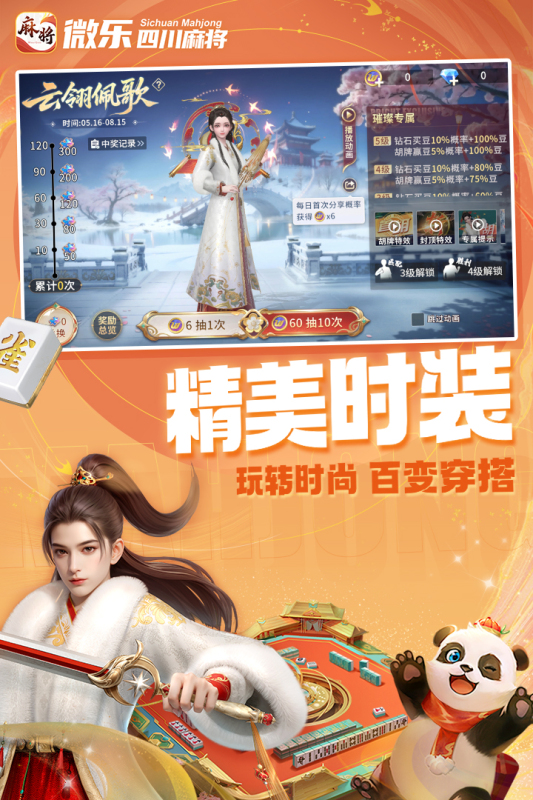 微乐四川麻将截图