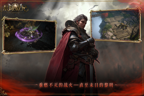 晨曦战纪截图