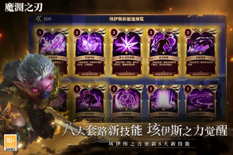 魔渊之刃截图3