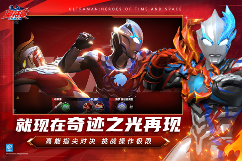奥特曼:超时空英雄截图2