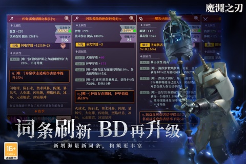 魔渊之刃截图2