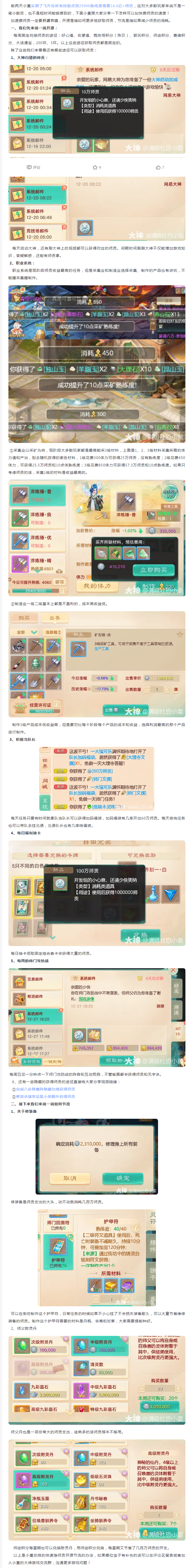 【心得分享】飞升后如何快速攒够点法所需的师贡，方法全在这里！