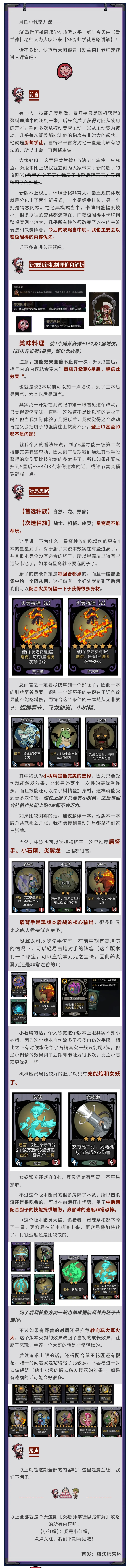 【S6攻略】新版本上分首选！厨师学徒思路讲解截图