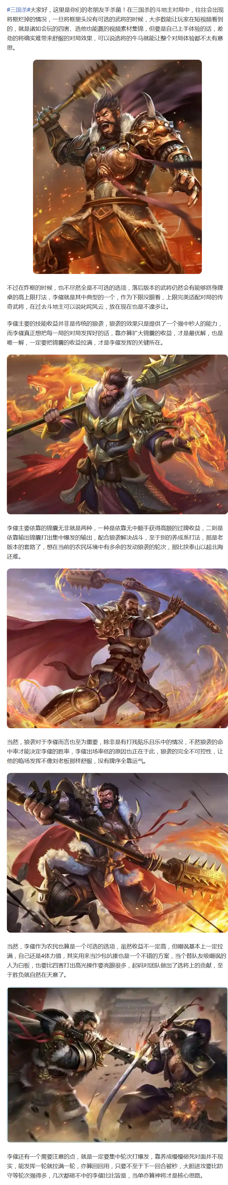 【武将解析】为什么没得选的时候，李傕就最好的选择？