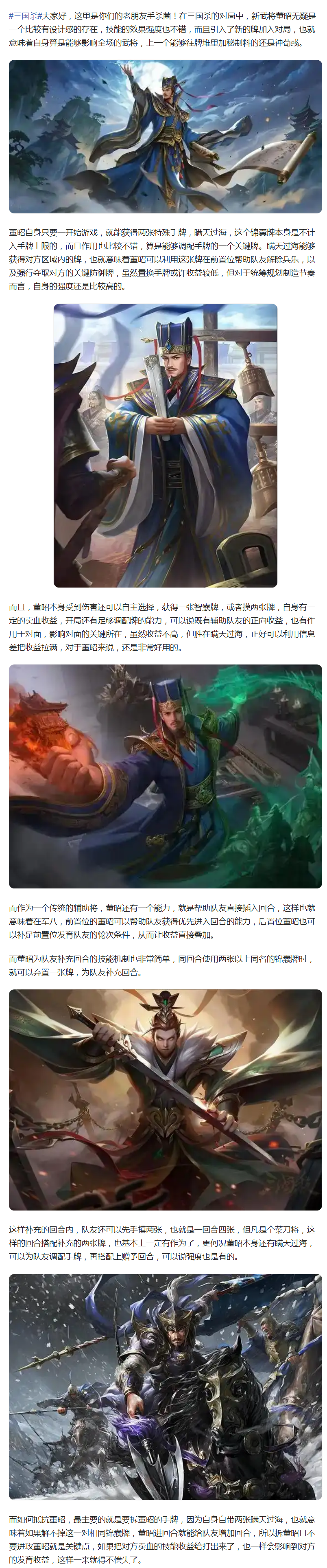 【武将解析】奉迎曹公令诸侯神将，董昭成为斗地主新任阴间？