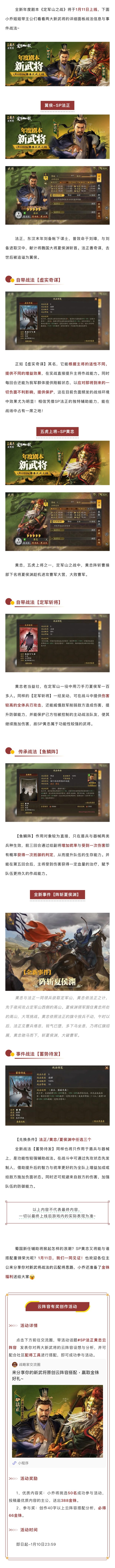 年度劇本《定軍山之戰(zhàn)》全新武將、事件戰(zhàn)法預(yù)告！