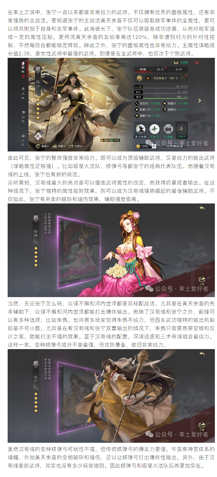 【武将分享】最聪明的女性武将，张宁核弹弓超强，汉荀彧带来新玩法