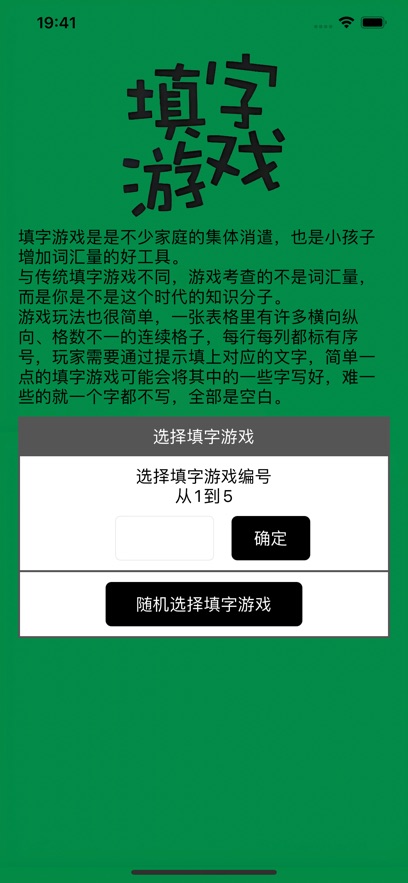 知识填字游戏好玩吗 知识填字游戏玩法简介