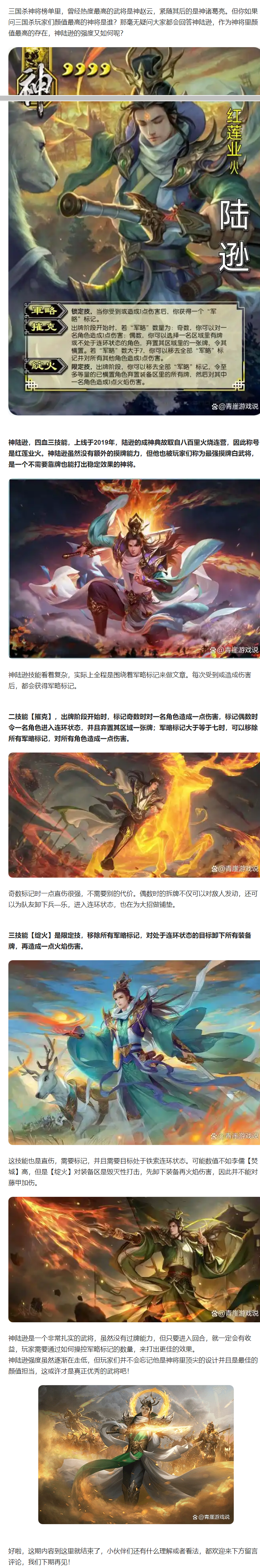 【武將分享】玩家公認顏值最高的神將，神陸遜強度有多高？