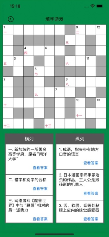 知识填字游戏截图2