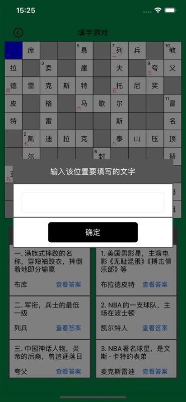 知识填字游戏截图4