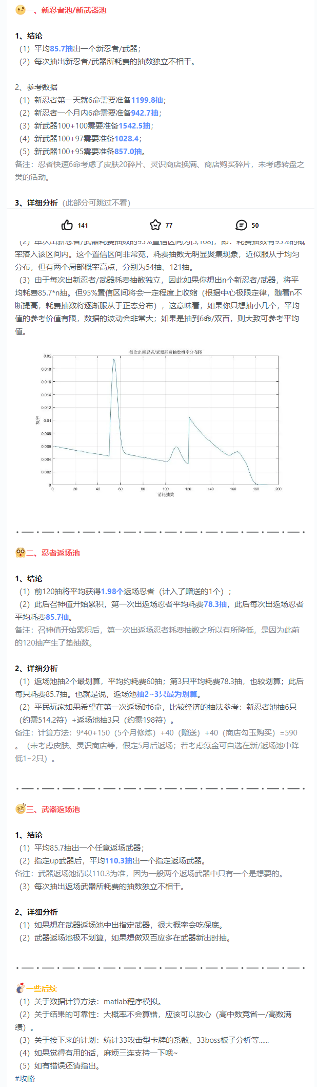 【攻略解析】忍3召喚池完全解析